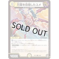(パラ仕様)月面を目指したユメ【C】{RP1659/95}《光》