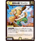 (パラ仕様)衝突の鎖ワンパン【C】{RP1661/95}《光》