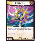 夜に吹くシト【C】{RP1662/95}《光》