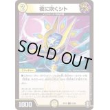 (虹アイコン)夜に吹くシト【C】{RP1662/95}《光》