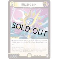 (虹アイコン)夜に吹くシト【C】{RP1662/95}《光》