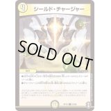 シールド・チャージャー【C】{RP1663/95}《光》