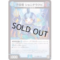 (虹アイコン)子役者ショニチラクビ【C】{RP1666/95}《水》