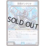 (虹アイコン)封魔ダンタリオ【C】{RP1667/95}《水》