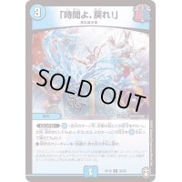 (虹アイコン)「時間よ、戻れ！」【C】{RP1668/95}《水》
