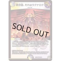 (虹アイコン)黙示録、それはラグナロク【VR】{RP166/95}《多》