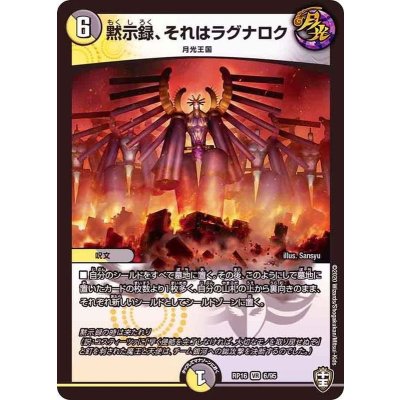 画像1: 黙示録、それはラグナロク【VR】{RP166/95}《多》