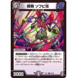 罪無ソフビ垓【C】{RP1669/95}《闇》
