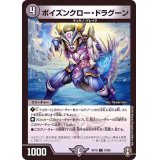 ポイズンクロー・ドラグーン【C】{RP1670/95}《闇》