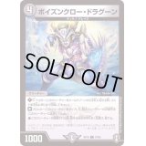 (パラ仕様)ポイズンクロー・ドラグーン【C】{RP1670/95}《闇》