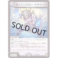 (虹アイコン)ポイズンクロー・ドラグーン【C】{RP1670/95}《闇》
