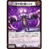 光で切り裂くツメ【C】{RP1671/95}《闇》