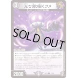 (パラ仕様)光で切り裂くツメ【C】{RP1671/95}《闇》
