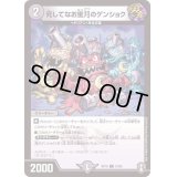 (パラ仕様)死してなお蜜月のゲンショク【C】{RP1672/95}《闇》