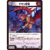 (パラ仕様)ヤモリ変怪【C】{RP1674/95}《闇》