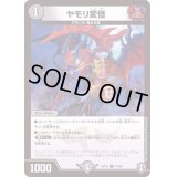 (虹アイコン)ヤモリ変怪【C】{RP1674/95}《闇》