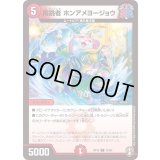 (パラ仕様)雨跳者ホンアメヨージョウ【C】{RP1675/95}《火》
