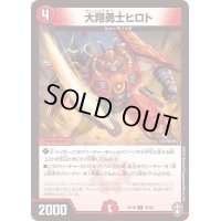 (パラ仕様)大翔勇士ヒロト【C】{RP1676/95}《火》