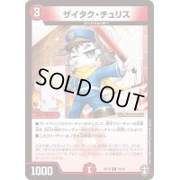 (パラ仕様)ザイタク・チュリス【C】{RP1678/95}《火》