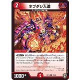 ネブダシ入道【C】{RP1679/95}《火》