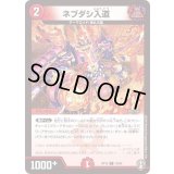 (虹アイコン)ネブダシ入道【C】{RP1679/95}《火》