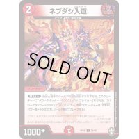 (虹アイコン)ネブダシ入道【C】{RP1679/95}《火》