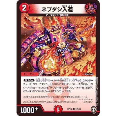 (パラ仕様)ネブダシ入道【C】{RP1679/95}《火》