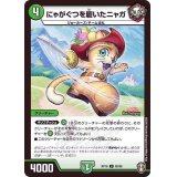 にゃがぐつを履いたニャガ【C】{RP1680/95}《自然》