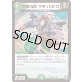 呼織の鎖マチョシビロ【C】{RP1681/95}《自然》