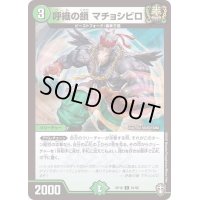 呼織の鎖マチョシビロ【C】{RP1681/95}《自然》