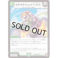 〔状態A-〕(虹アイコン)カチカチジェットT.N.K.【C】{RP1684/95}《自然》