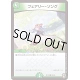 〔状態B〕フェアリー・ソング【C】{RP1685/95}《自然》