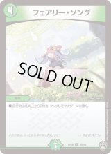 〔状態B〕(虹アイコン)フェアリー・ソング【C】{RP1685/95}《自然》