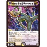 終わり無き月々のトリヒキ【C】{RP1686/95}《多》