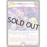 〔状態B〕密かで華麗なるカイタイ【C】{RP1687/95}《多》