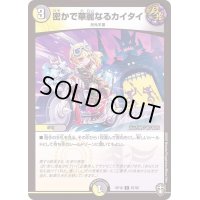 (パラ仕様)密かで華麗なるカイタイ【C】{RP1687/95}《多》