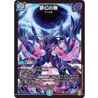 夢幻の無【VR】{RP168/95}《多》