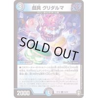 (パラ仕様)戯具グリダルマ【C】{RP1690/95}《多》
