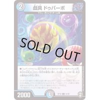 (パラ仕様)戯具ドゥパーボ【C】{RP1691/95}《多》