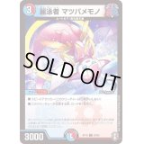 〔状態B〕麗泳者マツバメモノ【C】{RP1692/95}《多》