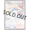 (虹アイコン)球遊者イドコロガワリ【C】{RP1693/95}《多》