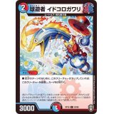 球遊者イドコロガワリ【C】{RP1693/95}《多》