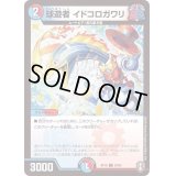(虹アイコン)球遊者イドコロガワリ【C】{RP1693/95}《多》