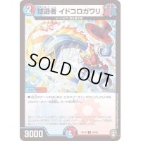 (パラ仕様)球遊者イドコロガワリ【C】{RP1693/95}《多》