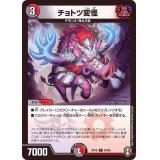 チョトツ変怪【C】{RP1694/95}《多》