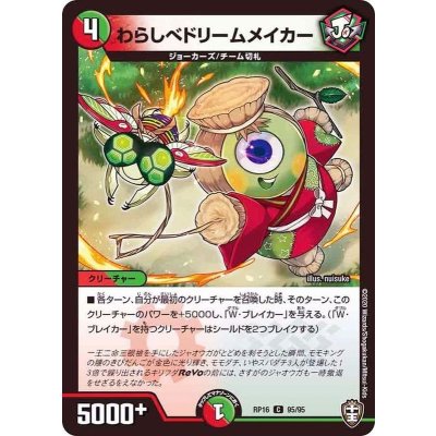 (パラ仕様)わらしべドリームメイカー【C】{RP1695/95}《多》