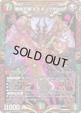 〔状態C〕勝熱百覇モモキングReVo【KGM】{RP16KM1/KM3}《多》