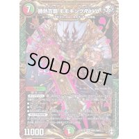 〔状態C〕勝熱百覇モモキングReVo【KGM】{RP16KM1/KM3}《多》