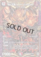 〔状態C〕鬼ヶ王魔エンド・ジャオウガ【KGM】{RP16KM2/KM3}《多》