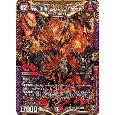 鬼ヶ王魔エンド・ジャオウガ【KGM】{RP16KM2/KM3}《多》